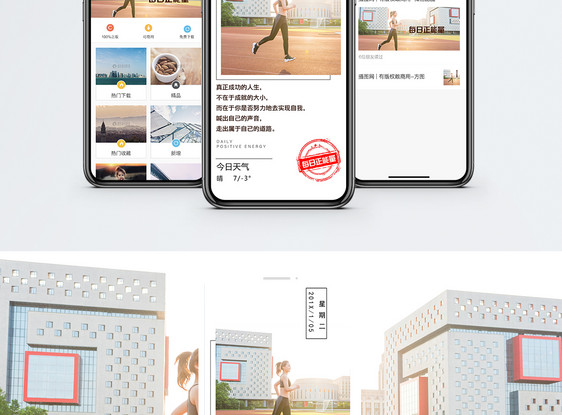 正能量日签手机海报配图图片