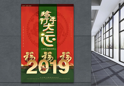 红绿撞色猪年行大运新年节日海报图片