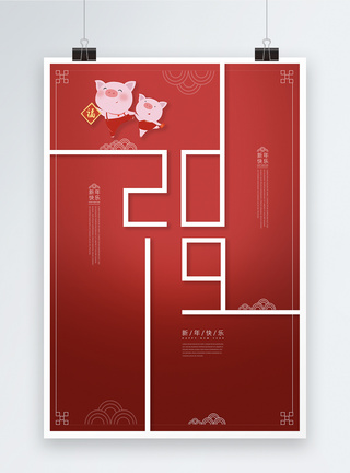 中国风元素创意2019海报海报设计模板