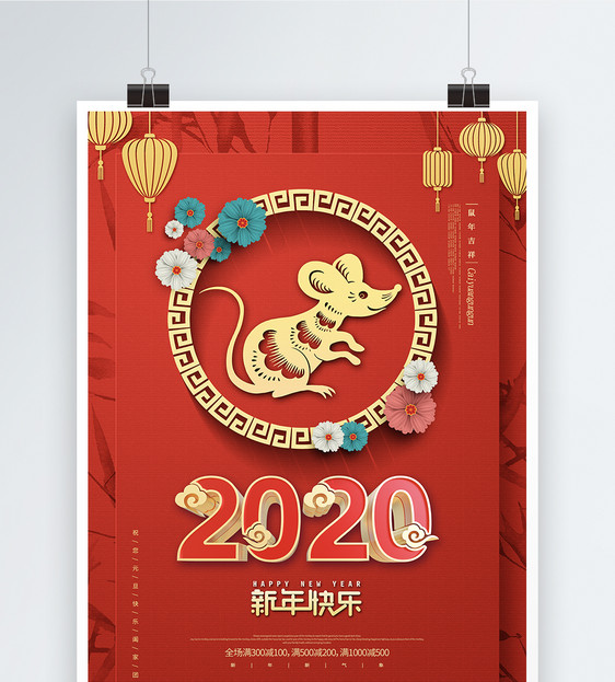 红金2020新年快乐节日海报图片