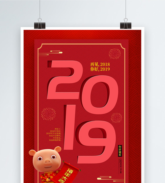 喜庆折纸风你好2019海报图片