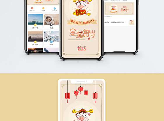 猪年手机海报配图图片