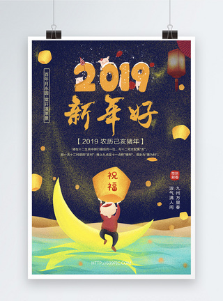 新春送祝福2019猪年祝福新年好海报模板