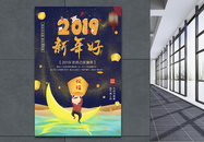 2019猪年祝福新年好海报图片