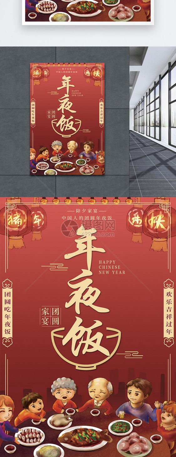 设计模板 红色除夕团圆年夜饭海报设计.psd  点这里展开