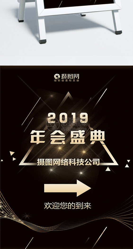 黑金2019黑金年会指示牌图片