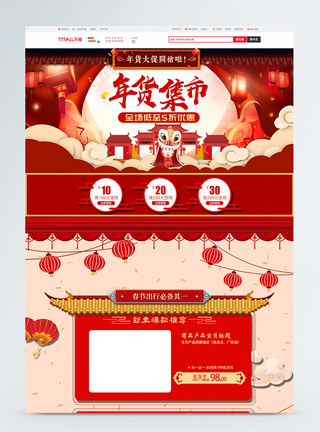 红色中国风喜庆年货集市新年促销淘宝首页图片