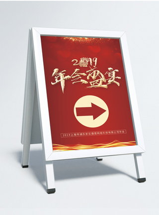 年会指引红色年会盛宴指示牌模板