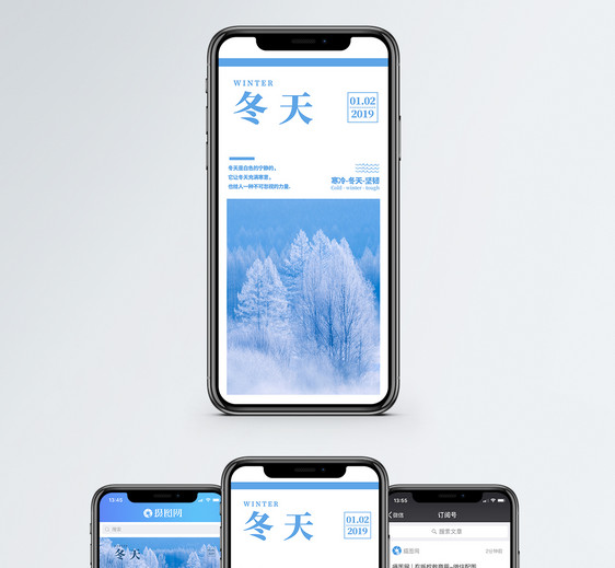 冬季日签手机海报配图图片