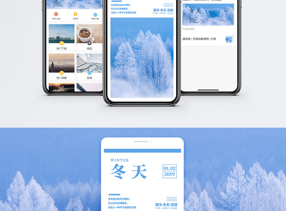 冬季日签手机海报配图图片