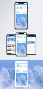 冬季日签手机海报配图图片