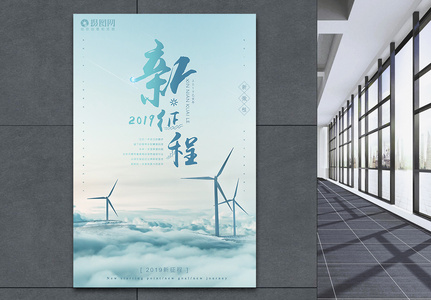 逐梦前行新征程图片