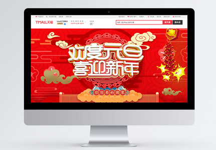 红色中国风欢度元旦喜迎新年首页图片