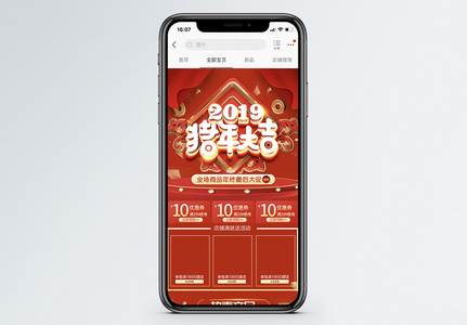 2019猪年大吉淘宝天猫促销手机端首页图片
