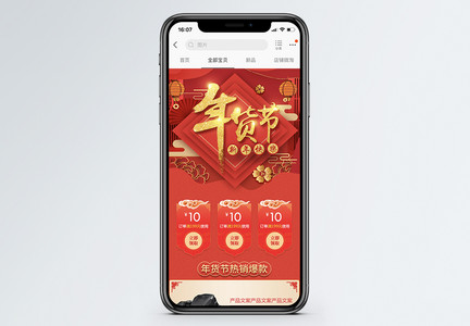 2019年货节淘宝天猫促销手机端首页图片