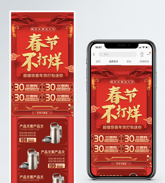 2019春节淘宝天猫促销手机端模板图片