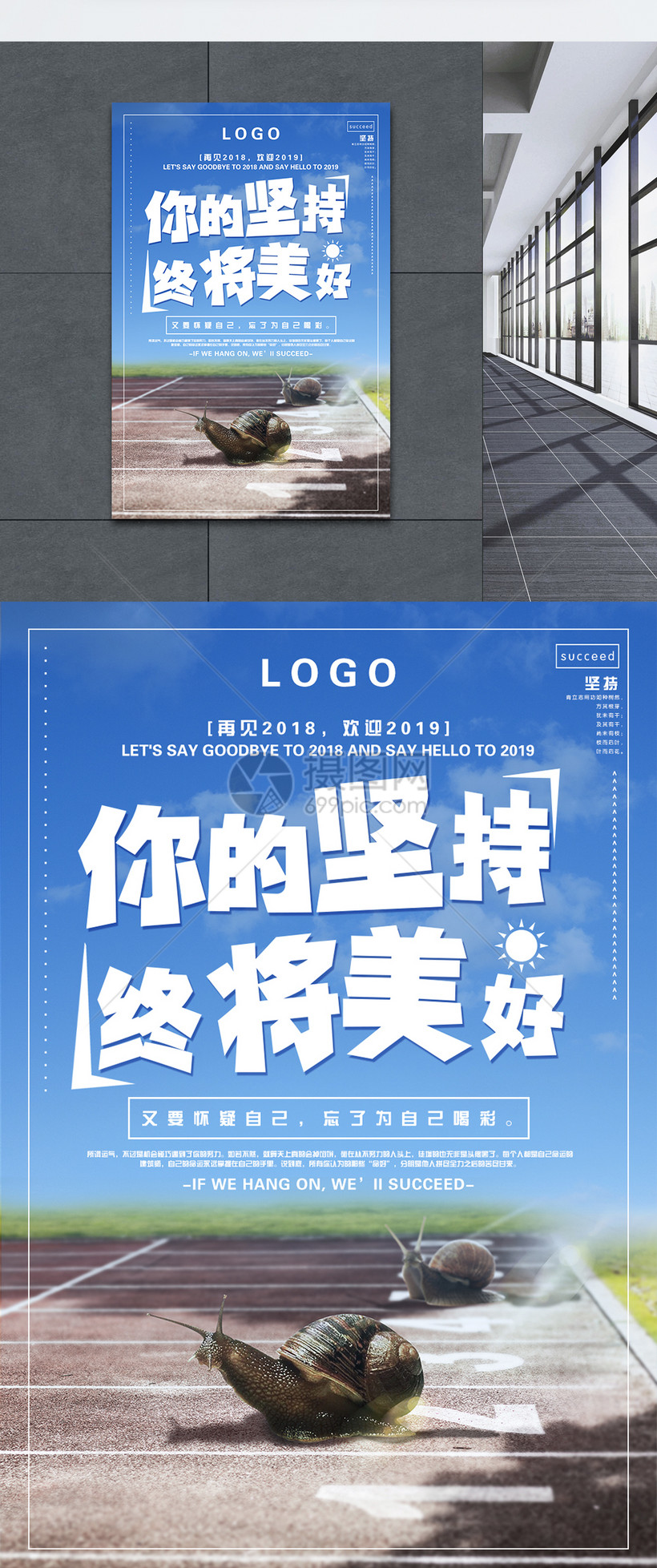 你的坚持终将美好企业文化海报