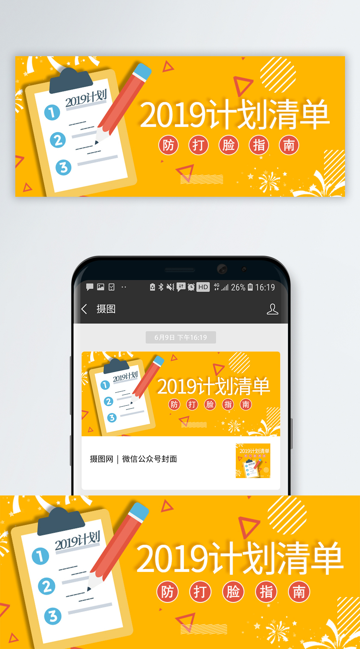2019计划清单公众号封面配图图片素材