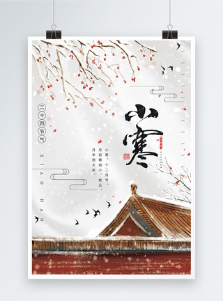 冬景中国传统节日二十四节气之小寒海报模板