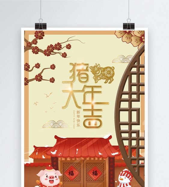 中国风猪年大吉新年海报图片