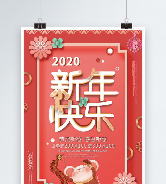 珊瑚橘2020年新年快乐节日海报图片