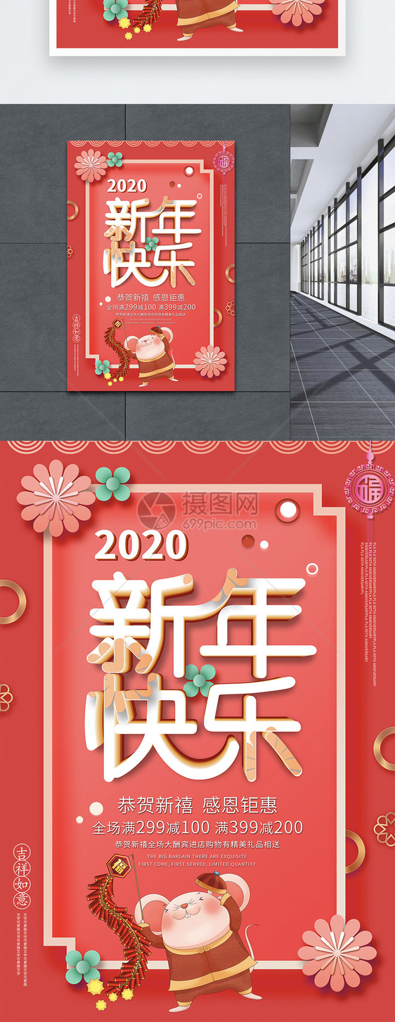 珊瑚橘2020年新年快乐节日海报图片