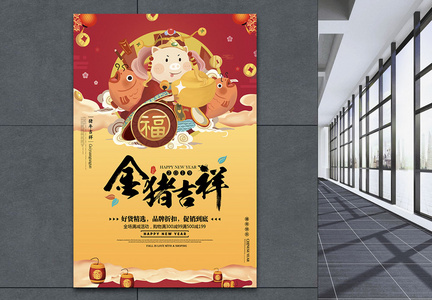 中国风金猪吉祥新年节日海报图片