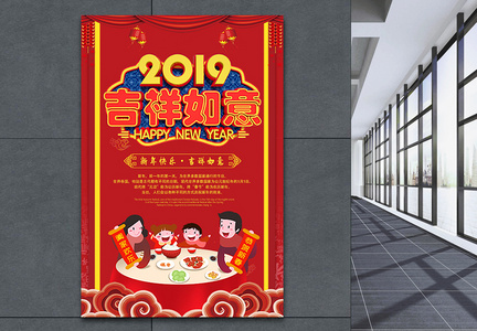 2019吉祥如意新年节日海报图片