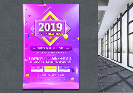 2019新年快乐促销海报高清图片