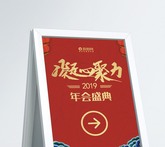 红色中国风凝心聚力年会盛典指示牌图片