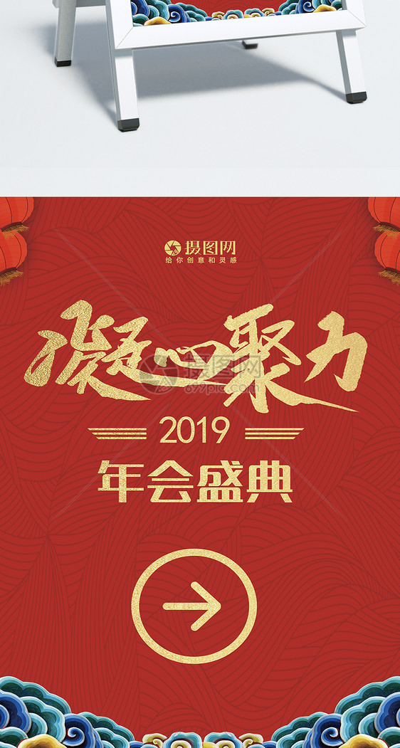 红色中国风凝心聚力年会盛典指示牌图片