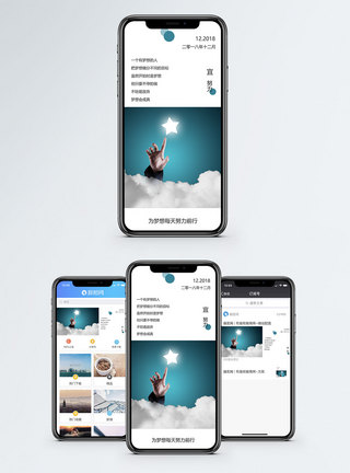 梦想成真手机海报配图模板