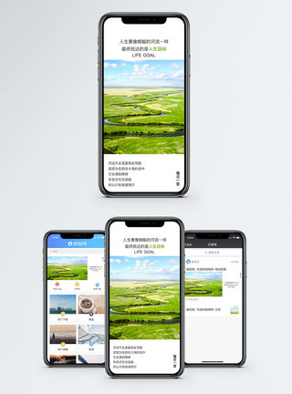 人生目标手机海报配图图片