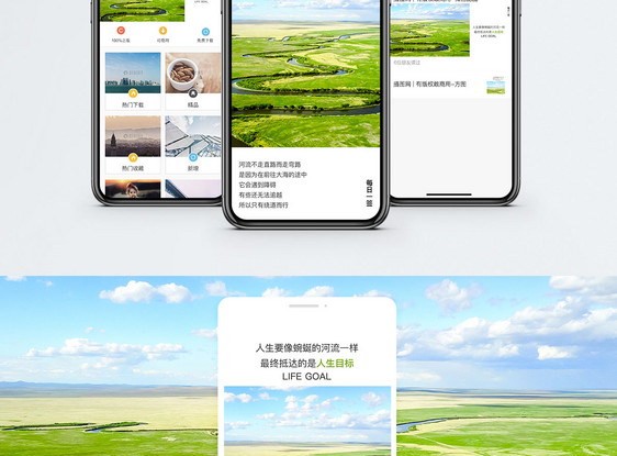人生目标手机海报配图图片