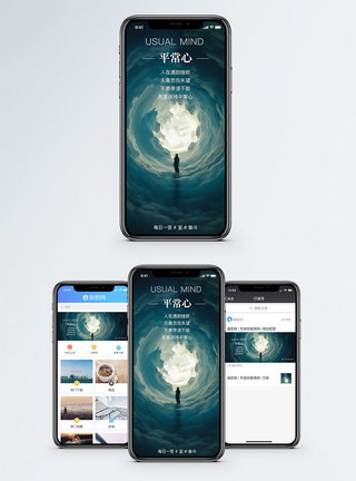平常心手机海报配图图片