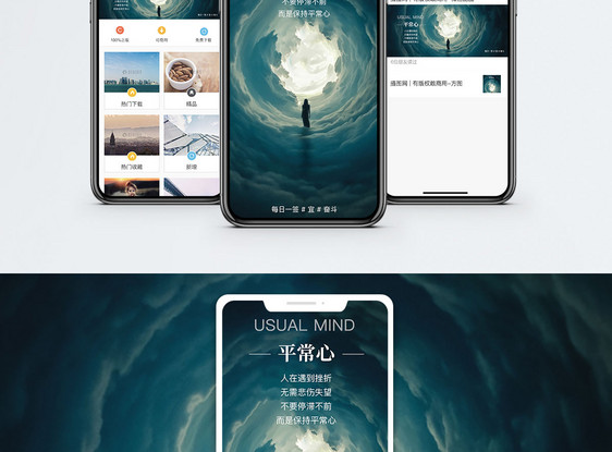 平常心手机海报配图图片