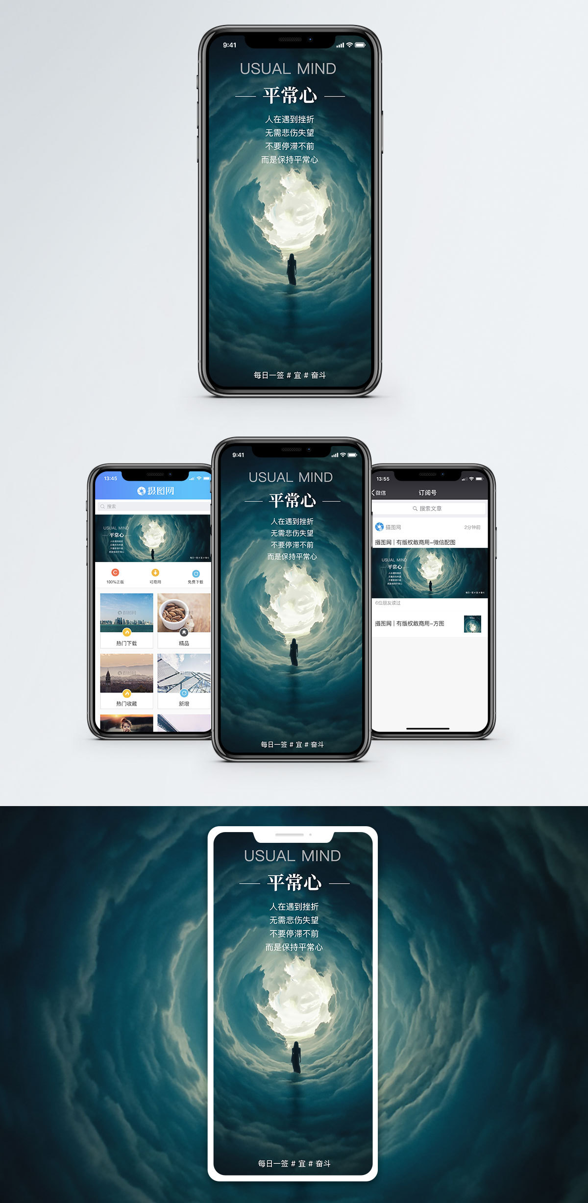 平常心手机海报配图图片素材