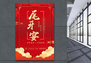 2019红色年终尾牙宴海报设计新年快乐高清图片素材