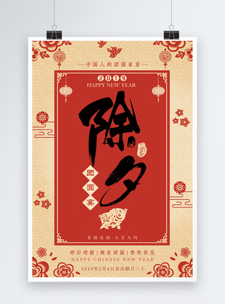 中国风除夕团圆春节海报设计图片