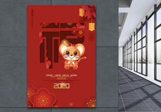 2020鼠年大吉喜庆海报红色2020开门大吉高清图片素材