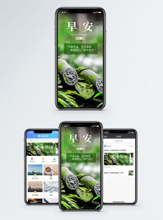 青苔树根早安手机海报配图模板