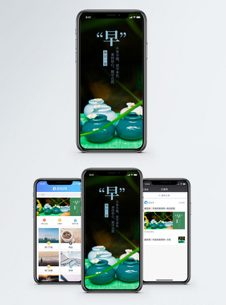 禅意茶道早安手机海报配图模板