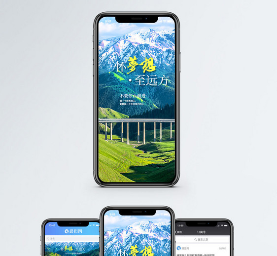 怀梦想至远方手机海报配图图片