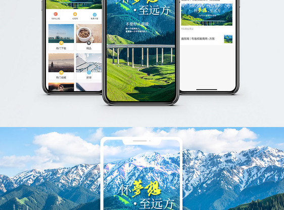怀梦想至远方手机海报配图图片