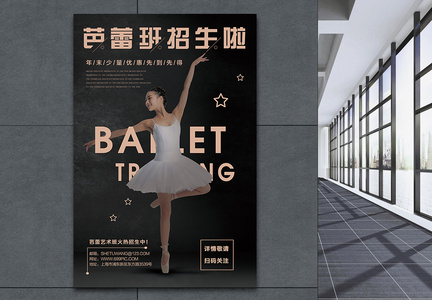 芭蕾舞蹈艺术班招生海报图片