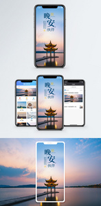 晚安手机海报配图图片