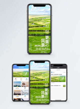 看看草原风景手机海报配图模板