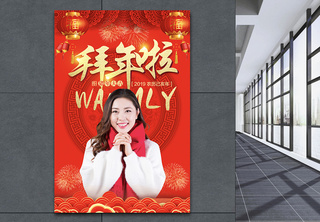 春节喜庆拜年啦海报2019年高清图片素材