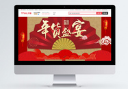 红色中国风年货盛宴年货节首页图片
