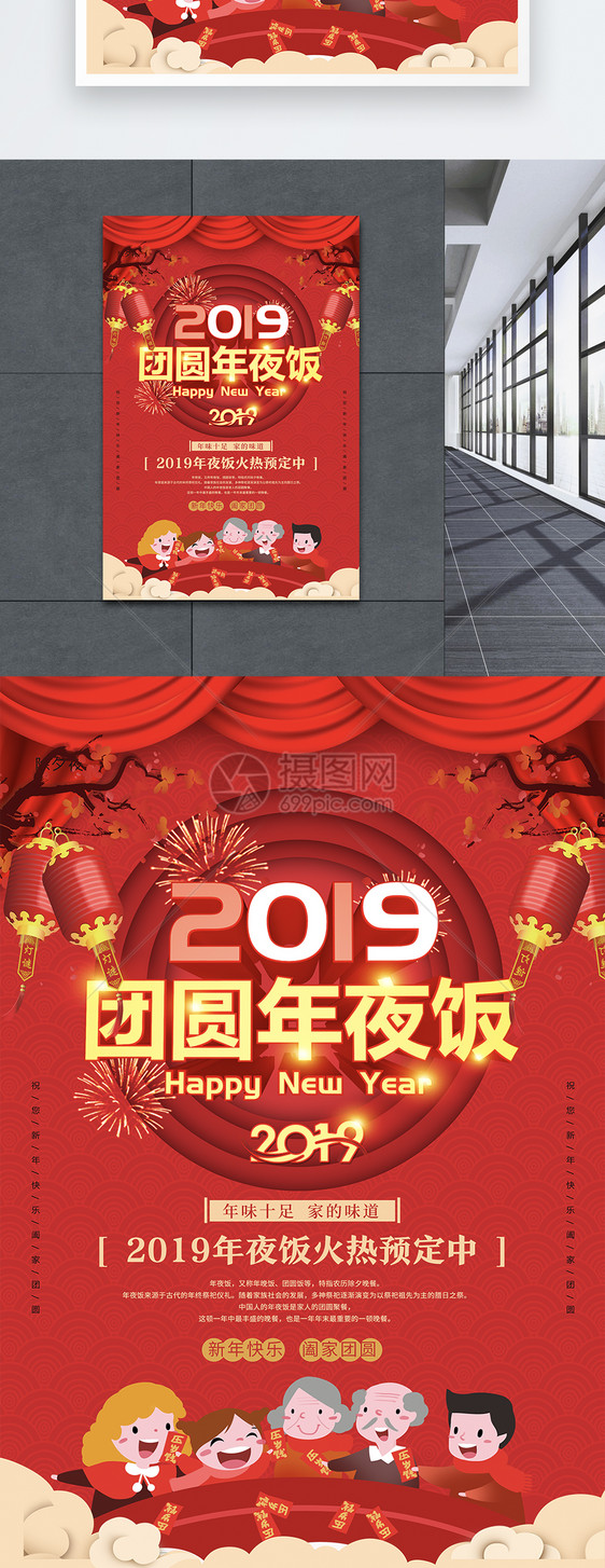 2019团圆年夜饭海报图片